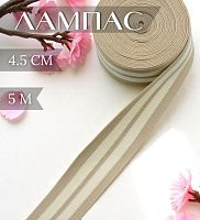 Лампас 4.5 см Упак 5 м Л-Л-10496/4.5